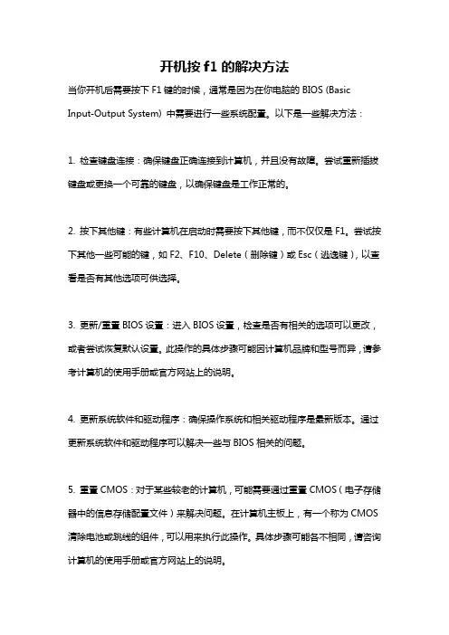 开机按f1的解决方法