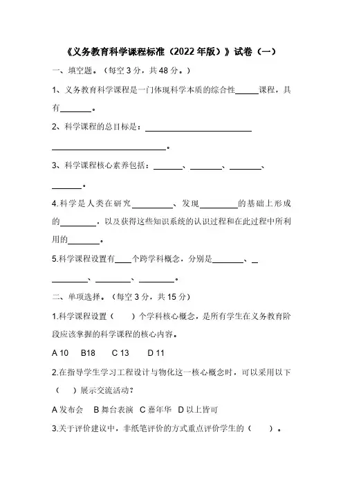 2023义务教育科学课程标准考试试卷含部分答案(两套)