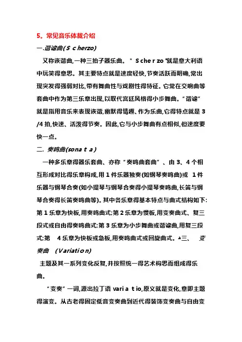 常见音乐体裁介绍