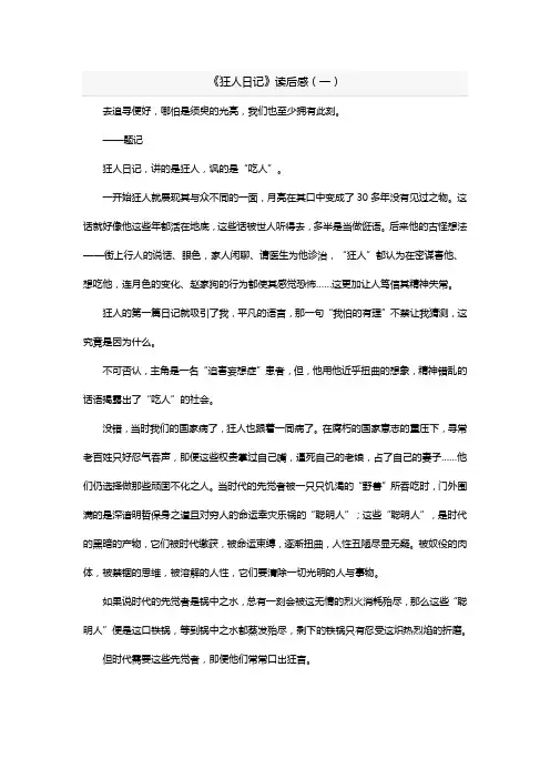 《狂人日记》读后感