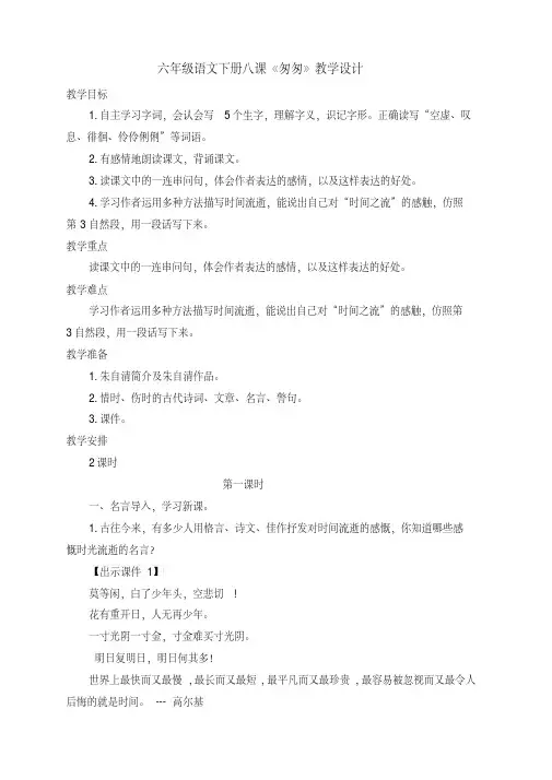 【新教材】部编版六年级语文下册8课《匆匆》教学设计)及反思(二课时)