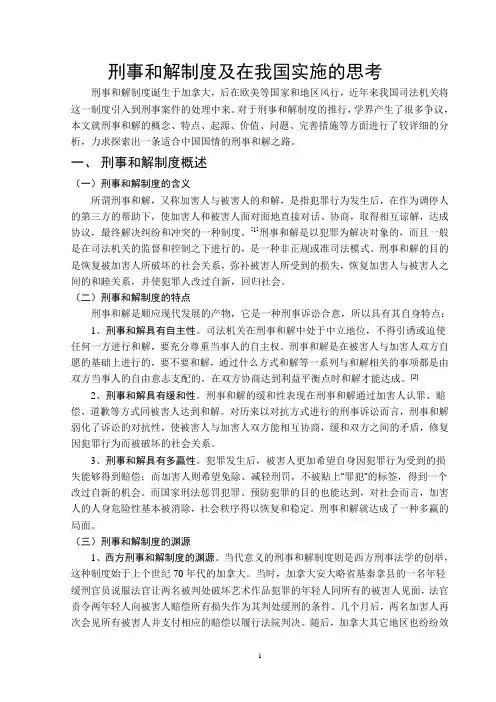刑事和解制度