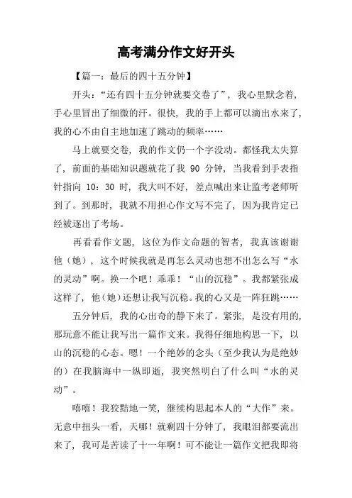 高考满分作文好开头