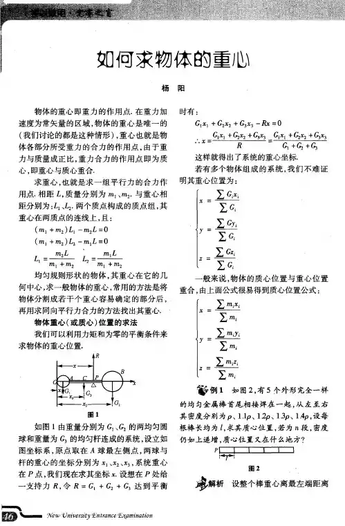 如何求物体的重心