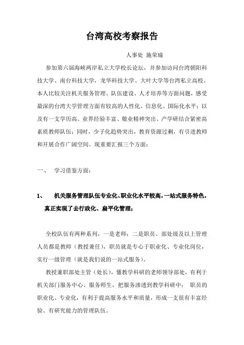 台湾高校考察报告