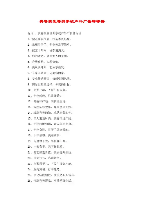 美容美发培训学校户外广告牌标语