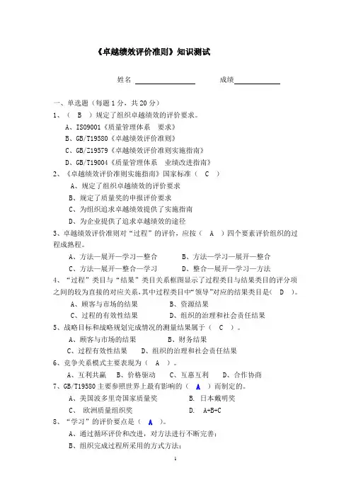 《卓越绩效评价准则》测试题
