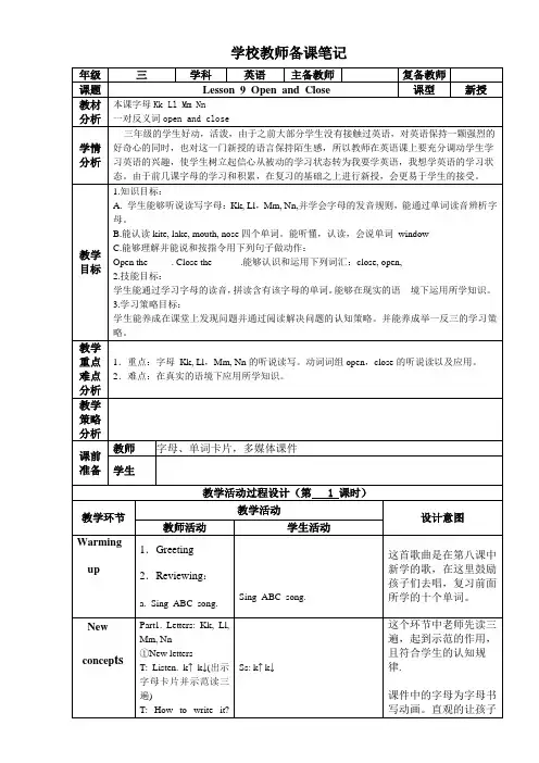 三年级上册英语教案(冀教版)Lesson 9 Open and Close
