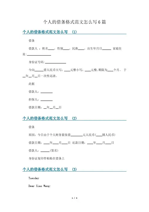 个人的借条格式范文怎么写6篇