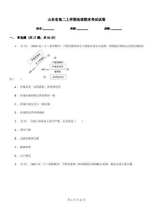 山东省高二上学期地理期末考试试卷(考试)
