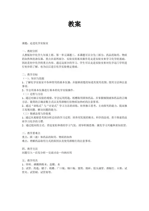 走进化学实验室 教案