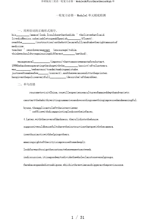 外研版高三英语一轮复习必修一Module1MyFirstDayatSeniorHigh单