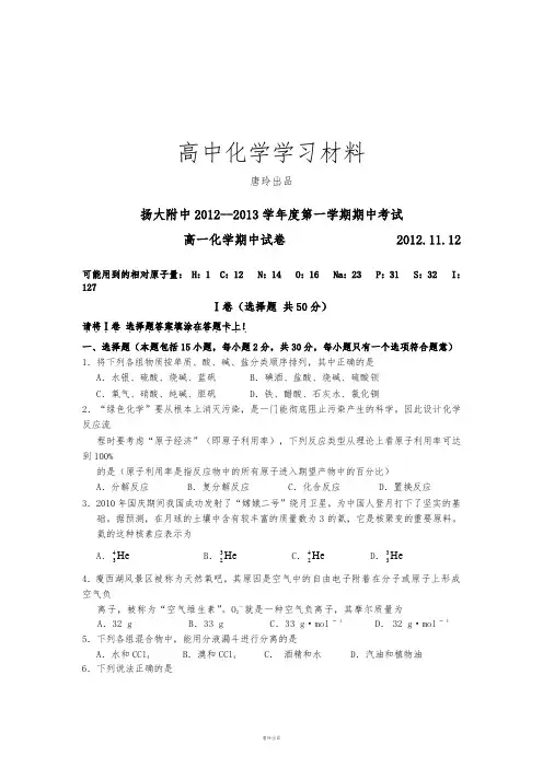 苏教版高中化学必修一高一上学期期中考试化学试题 (6).docx