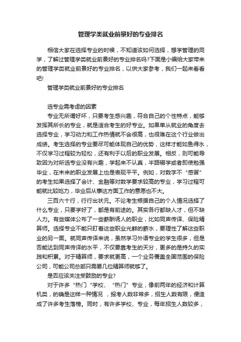 管理学类就业前景好的专业排名