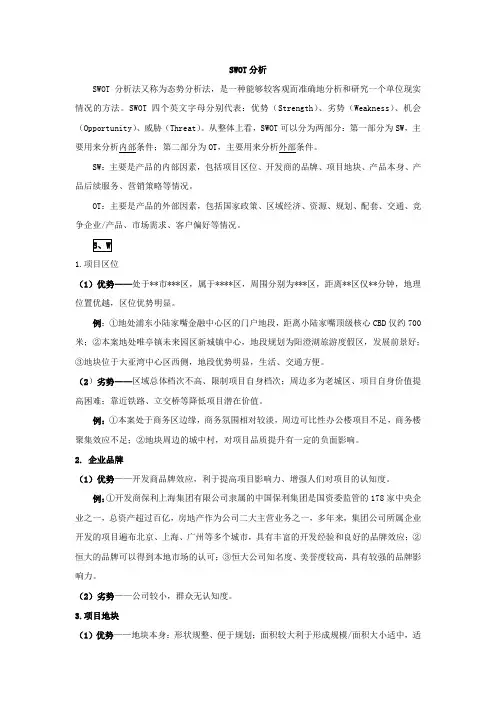 SWOT四步分析法