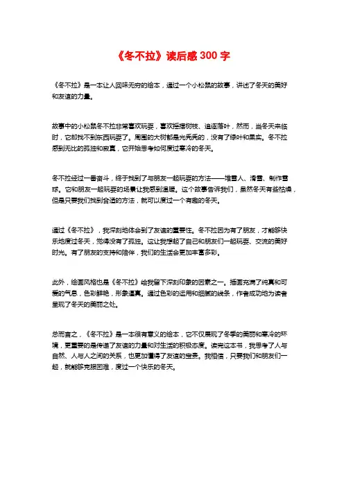 《冬不拉》读后感300字