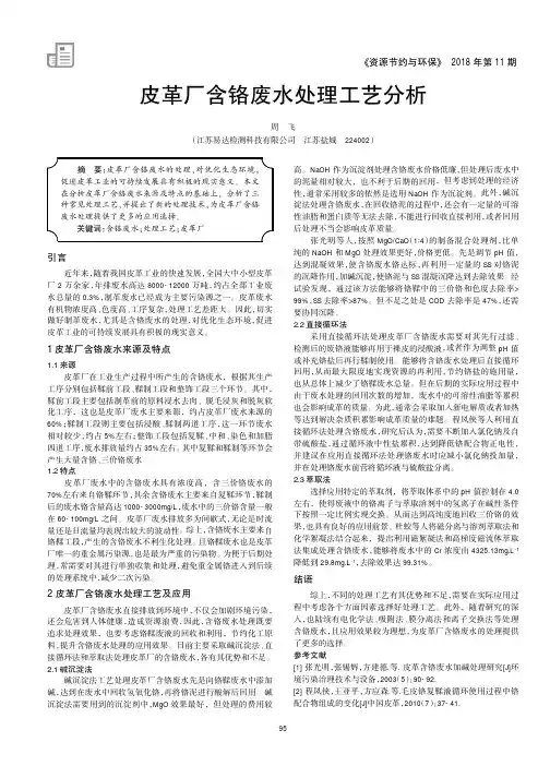 皮革厂含铬废水处理工艺分析