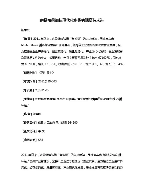 珙县蚕桑加快现代化步伐实现高位求进