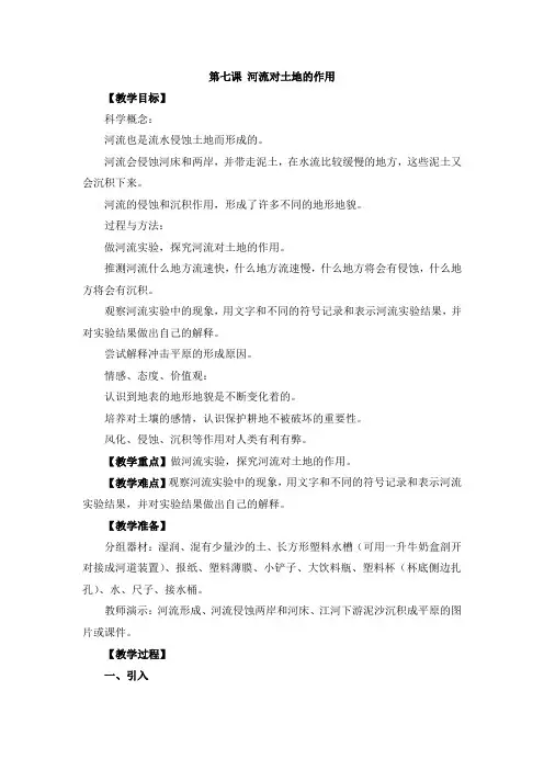 河流对土地的侵蚀及减少对土地的侵蚀