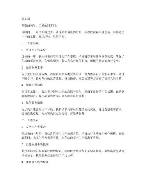 车站值班员年度总结(3篇)