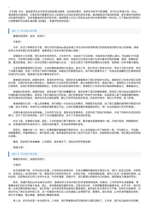 毕业典礼演讲稿【20篇】