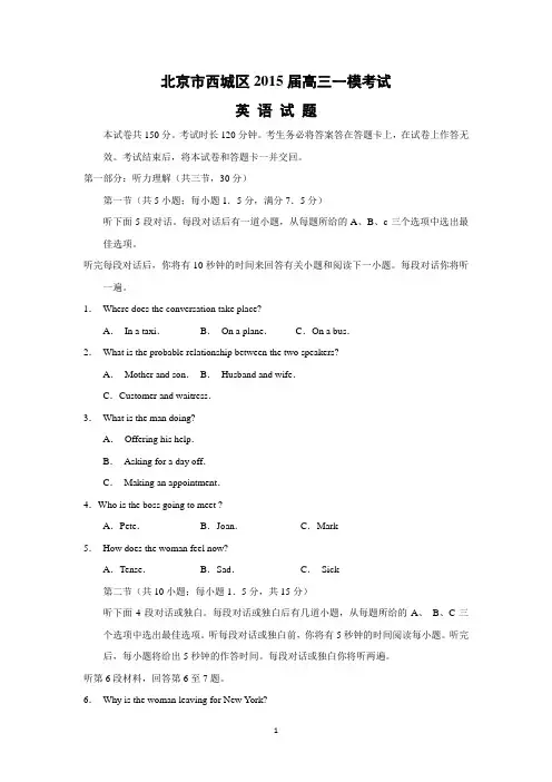 【英语】北京市西城区2015届高三一模考试试题