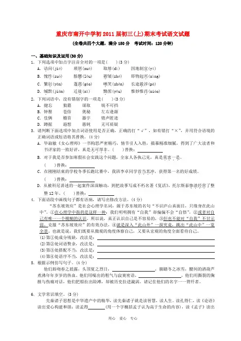 天津市南开中学初2011级10-11学年九年级语文上学期期末试题 人教新课标版