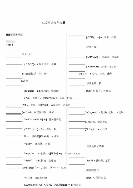仁爱英语九年级上册单词表默写版含音标