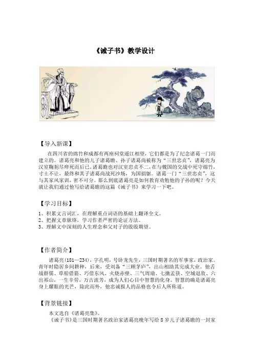 《诫子书》精品教案
