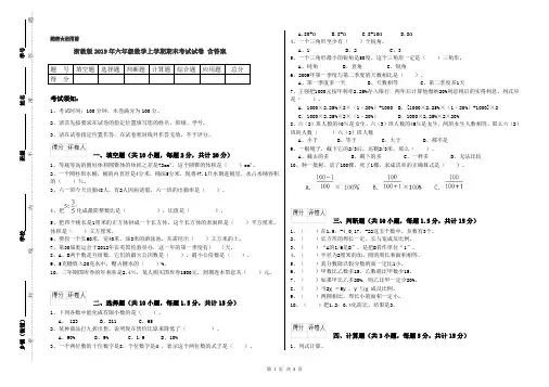 浙教版2019年六年级数学上学期期末考试试卷 含答案