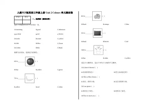 三年级上册英语试题- Unit 2 Colours 单元测试卷人教PEP版含答案