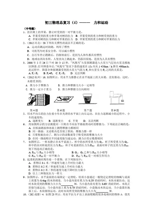 初三物理总复习(4)______力和运动