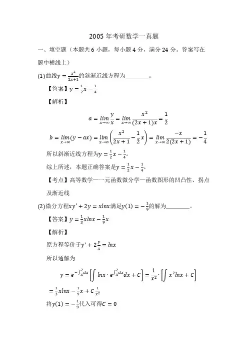 2005年考研数学一真题及答案