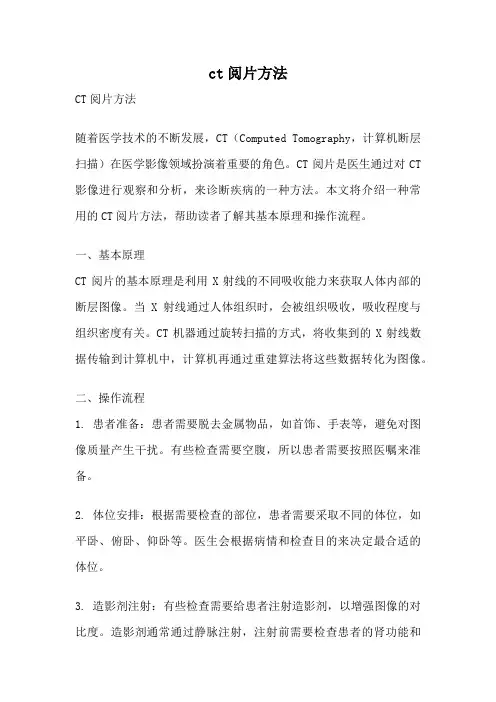 ct阅片方法