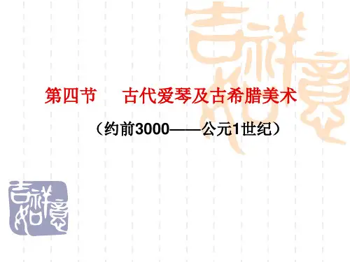 希腊爱琴时期