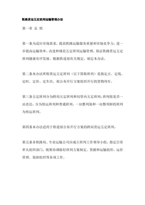 铁路货物五定运输管理办法