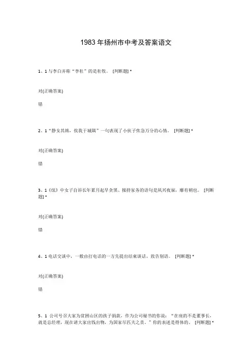 1983年扬州市中考及答案语文