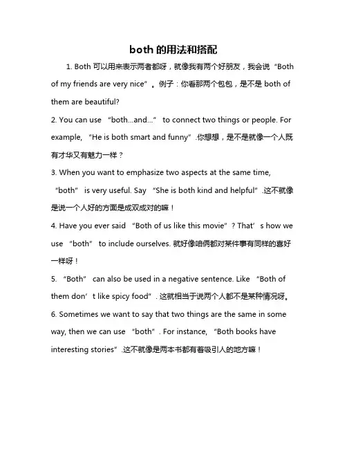 both的用法和搭配