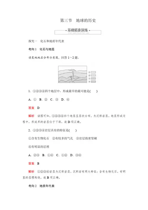 人教版高中地理必修一讲义：1.3地球的历史