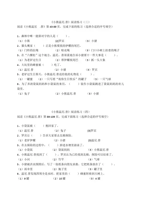 《小熊温尼.普》阅读练习(三)