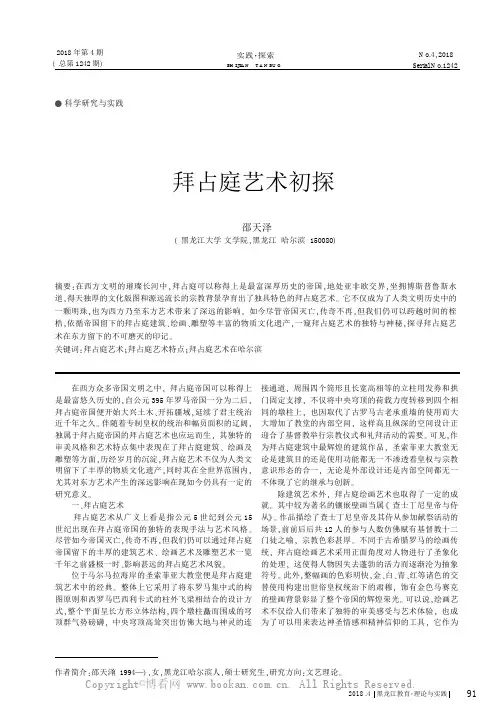 拜占庭艺术初探