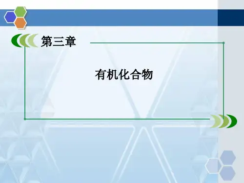 人教版高中化学必修二烷烃精品课件