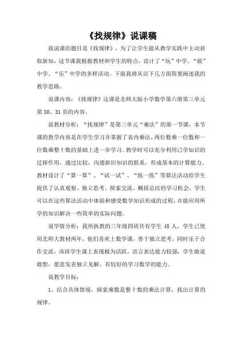 三年级下册数学优秀说课稿《找规律》北师大版