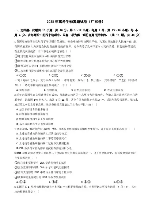 2023年高考生物真题试卷(广东卷)带答案解析