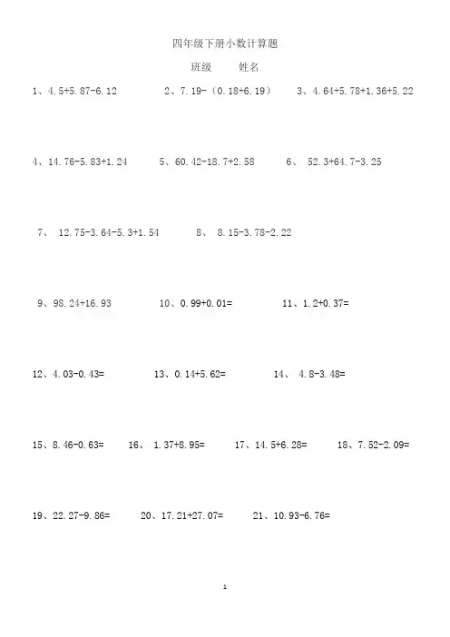 四年级下册小数加减法计算题