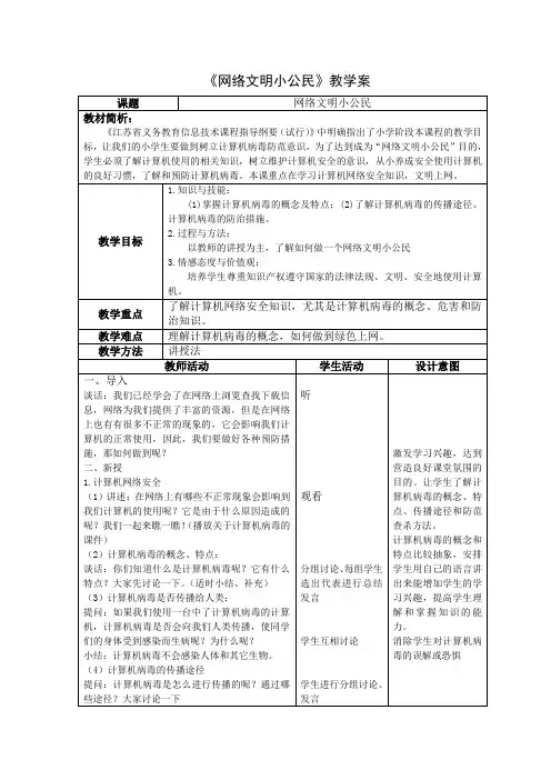 《网络文明小公民》教学案