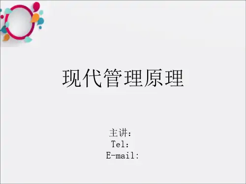《管理学第一讲》PPT课件