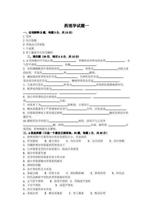 药理学试题(含答案)
