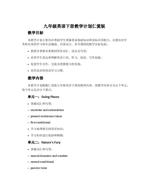 九年级英语下册教学计划仁爱版