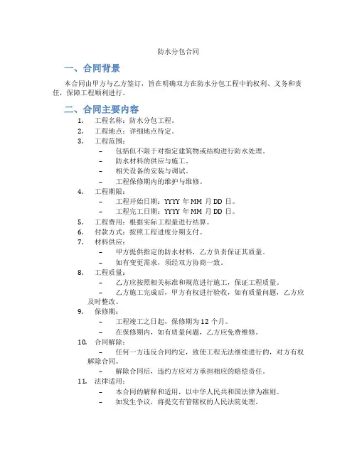 防水分包合同